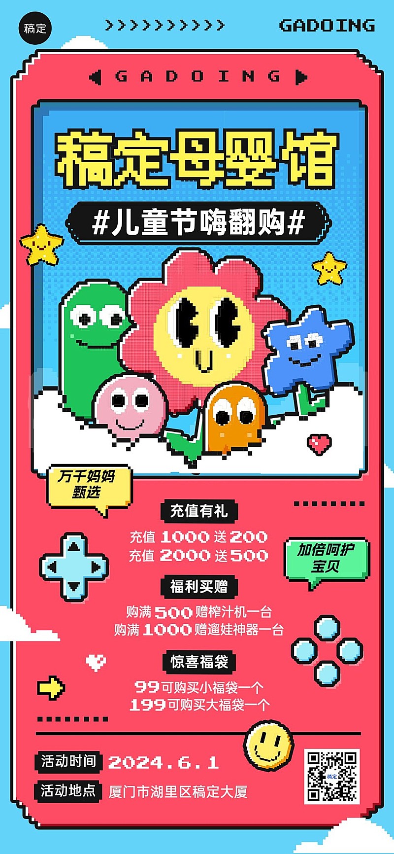 儿童节母婴亲子打折充值促销创意全屏竖版海报