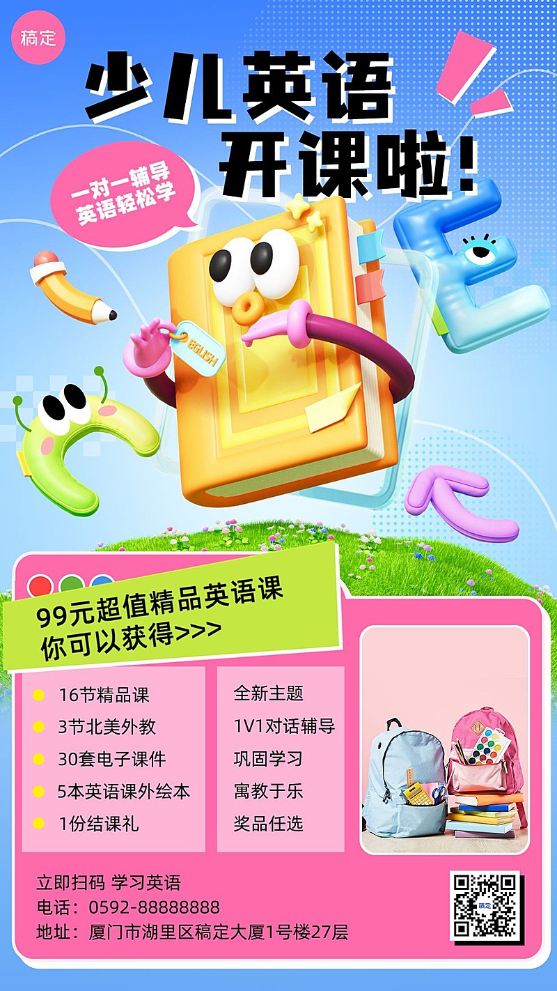 少儿英语培训机构招生3D拟人风格手机海报