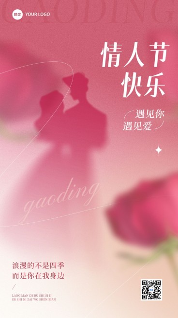 520情人节节日祝福竖版海报预览效果