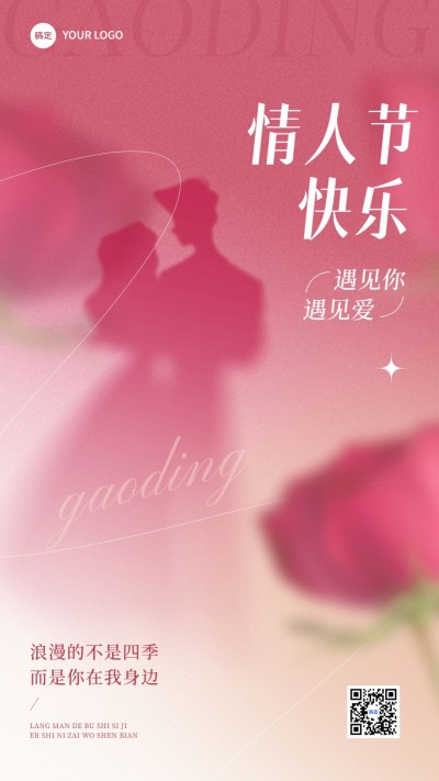 520情人节节日祝福竖版海报