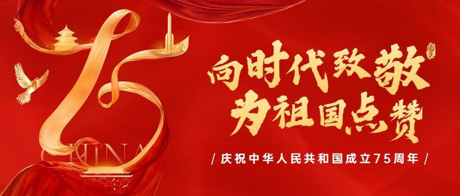 国庆节祝福SD金色丝带公众号首图封面AIGC