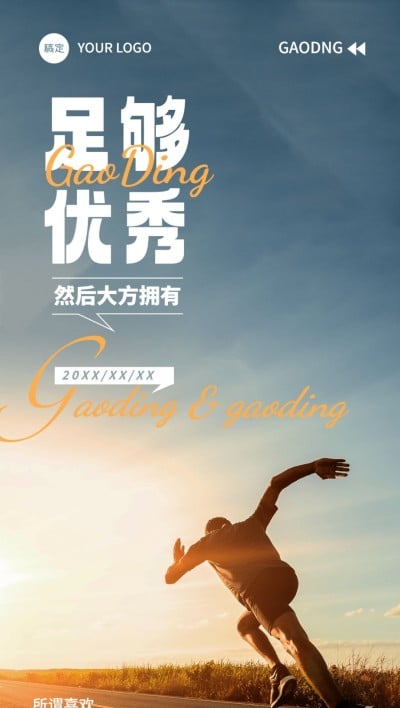 日签鸡汤语录实景感全屏竖版海报