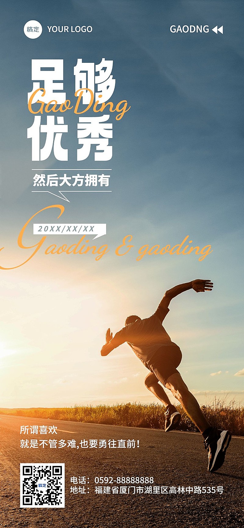 日签鸡汤语录实景感全屏竖版海报