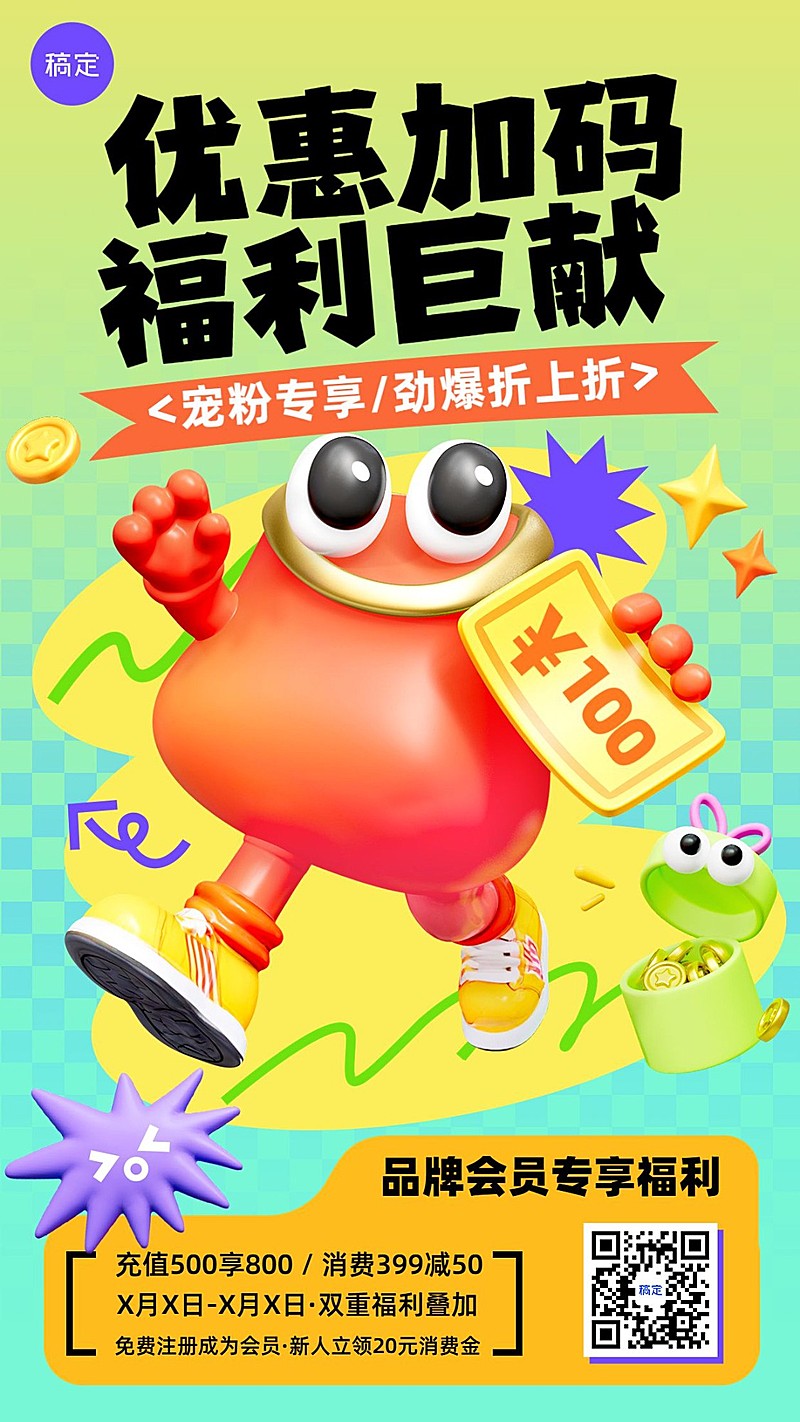 通用促销营销卖货趣味感3D手机海报