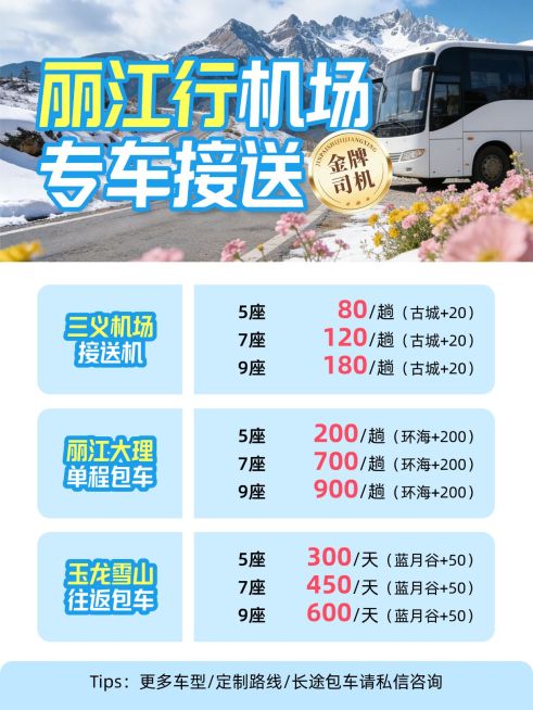 旅游出行丽江旅游车队拓客引流小红书配图预览效果