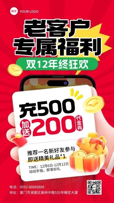 双十二双12拓客引流通用促销感趣味感竖版海报AIGC预览效果