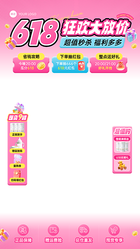 618年中大促母婴亲子上下直播贴片组合