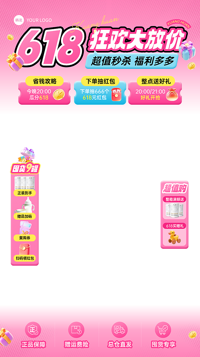 618年中大促母婴亲子上下直播贴片组合
