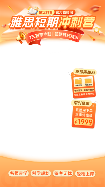 电商零售征集-PGS-直播贴片组合（夏令营审核）预览效果