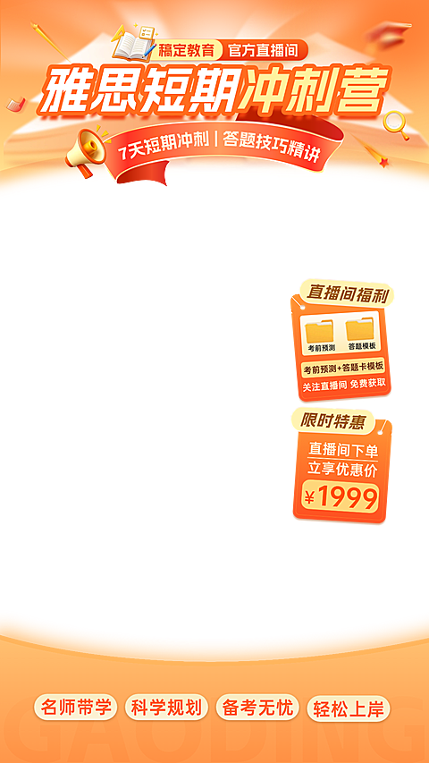 电商零售征集-PGS-直播贴片组合（夏令营审核）