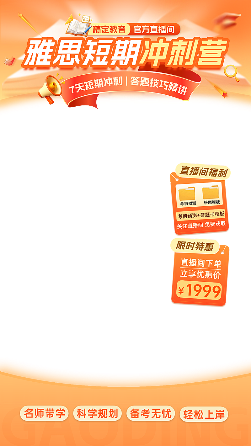 电商零售征集-PGS-直播贴片组合（夏令营审核）