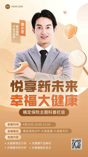 金融保险直播预告讲师介绍商务风手机海报预览效果
