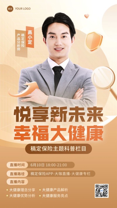 金融保险直播预告讲师介绍商务风手机海报