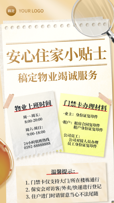 房地产物业管理小贴士拼贴风全屏竖版海报