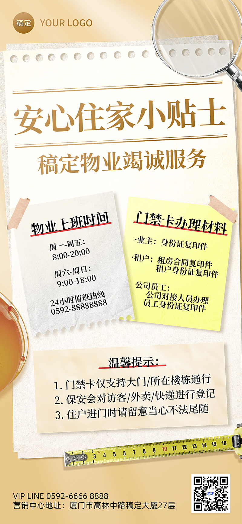 房地产物业管理小贴士拼贴风全屏竖版海报