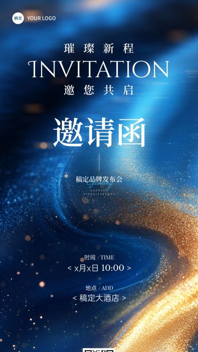活动会议邀请函肌理感全屏竖版海报
