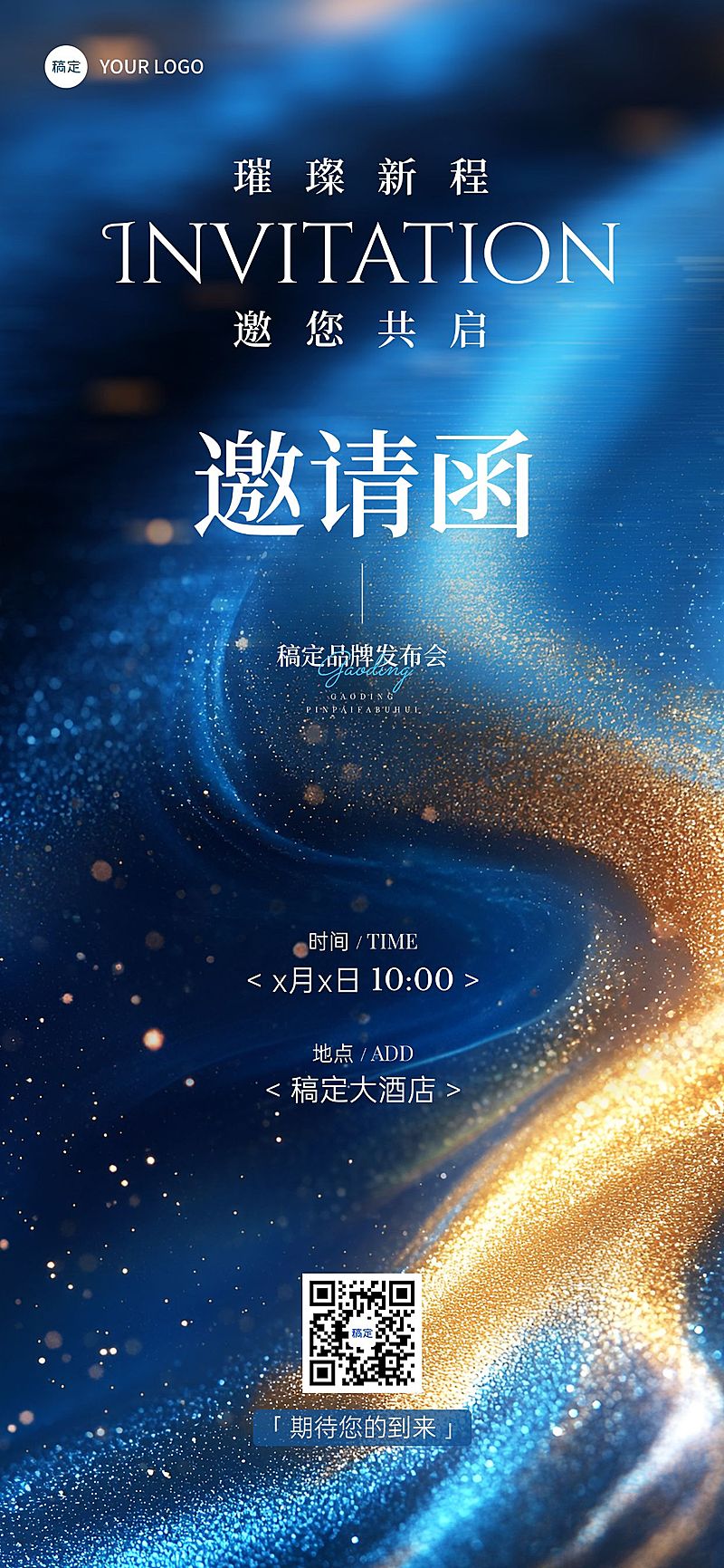 活动海报会议邀请函肌理感全屏竖版海报