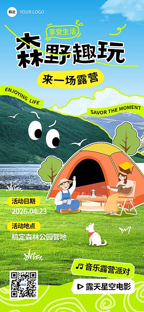 旅游出行露营地公园春游踏青促销全屏海报