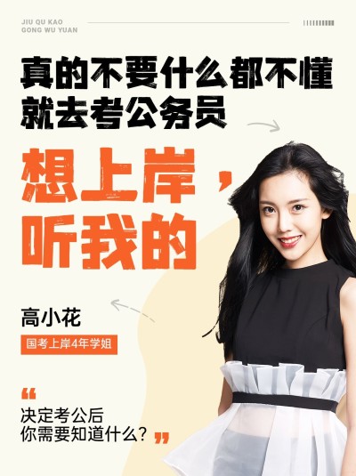 教育考公爆款人物抠图大字标题小红书封面