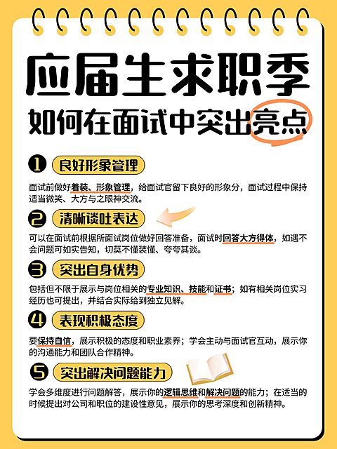 教育应届生求职攻略指南小红书配图