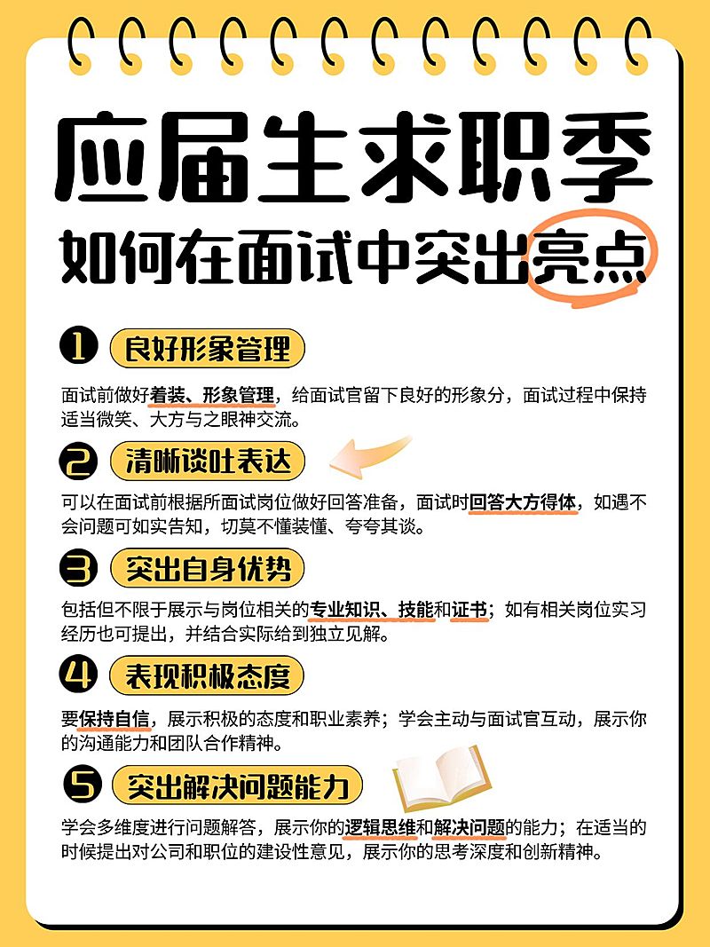 教育应届生求职攻略指南小红书配图