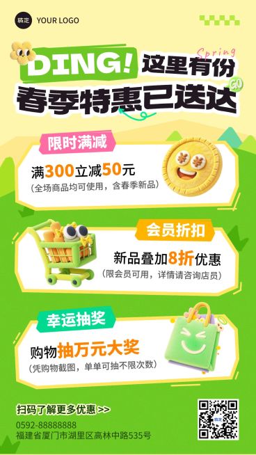 商品零售春季促销组合优惠活动手机海报预览效果
