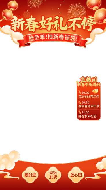 春节喜庆感灯笼祥云直播贴片组合预览效果