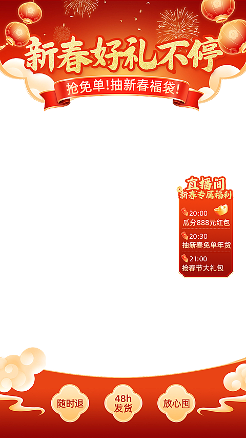 春节喜庆感灯笼祥云直播贴片组合