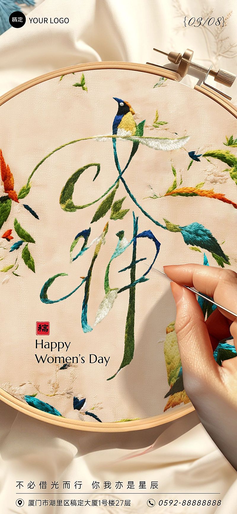 企业三八妇女节节日祝福SD文字创意全屏竖版海报AIGC