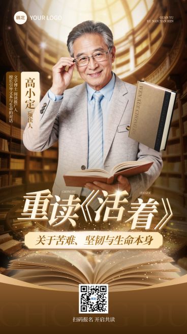 教育培训知识付费读书会讲师介绍竖版海报预览效果