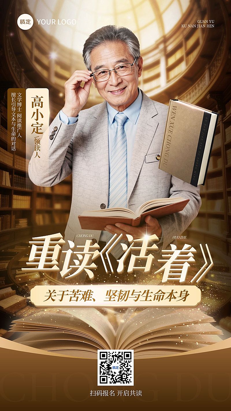 教育培训知识付费读书会讲师介绍竖版海报