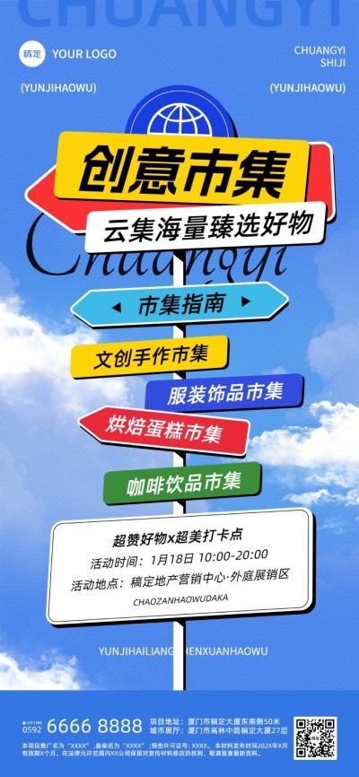 房地产暖场活动宣传创意路牌设计全屏竖版海报