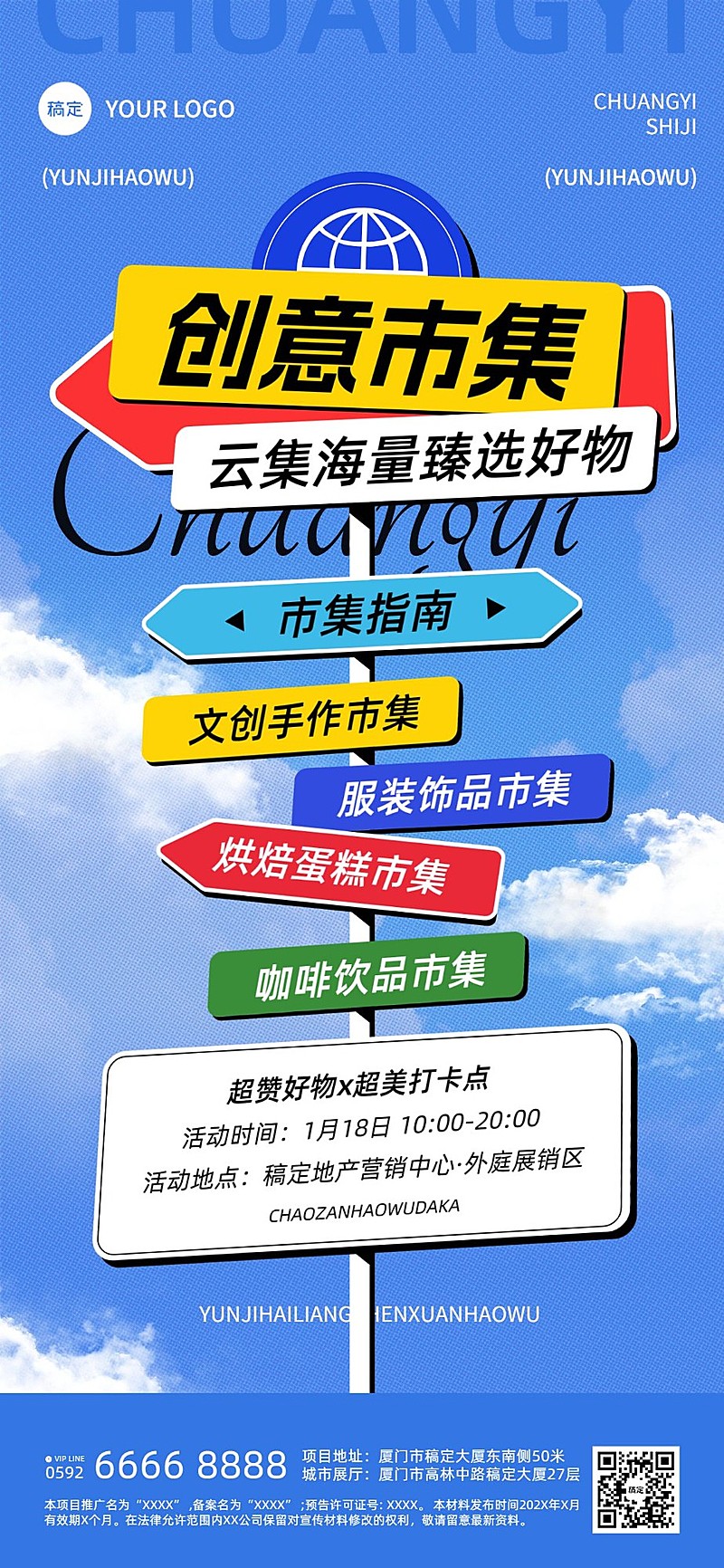 房地产暖场活动宣传创意路牌设计全屏竖版海报