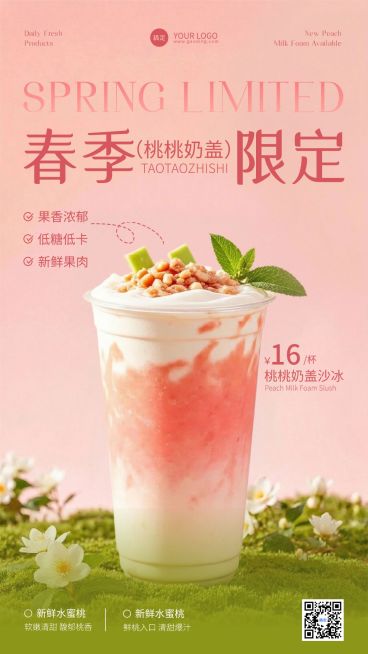 餐饮美食奶茶饮品春季新品推荐促销手机海报预览效果