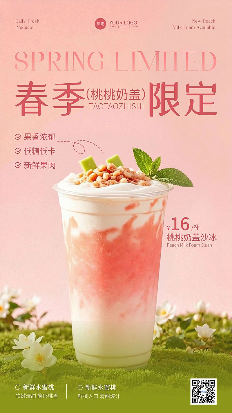 餐饮美食奶茶饮品春季新品推荐促销手机海报