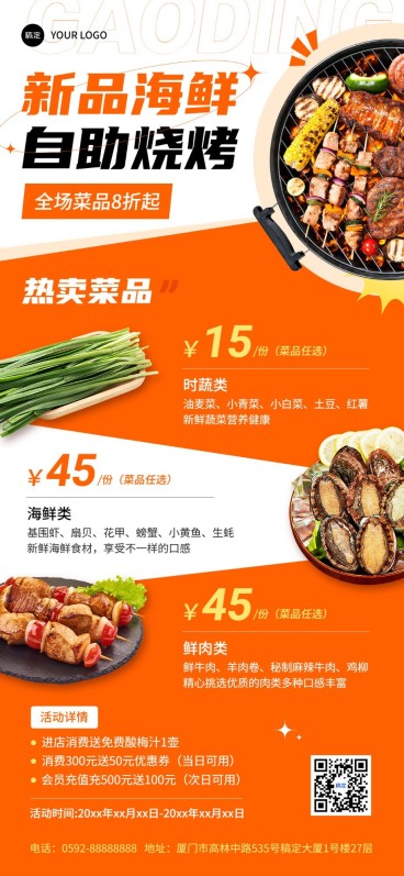 餐饮美食速食小吃时令菜品多产品营销全屏竖版海报预览效果