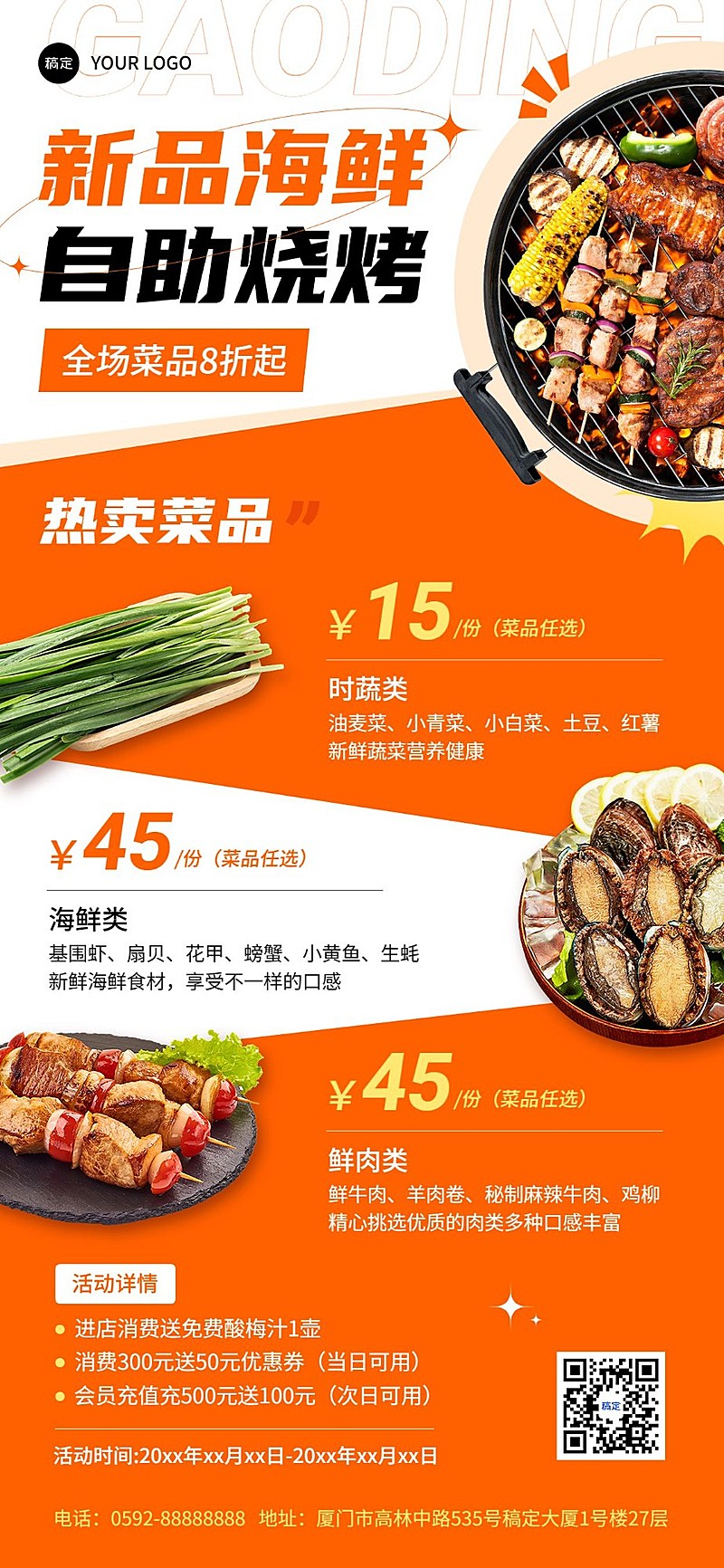 餐饮美食速食小吃时令菜品多产品营销全屏竖版海报