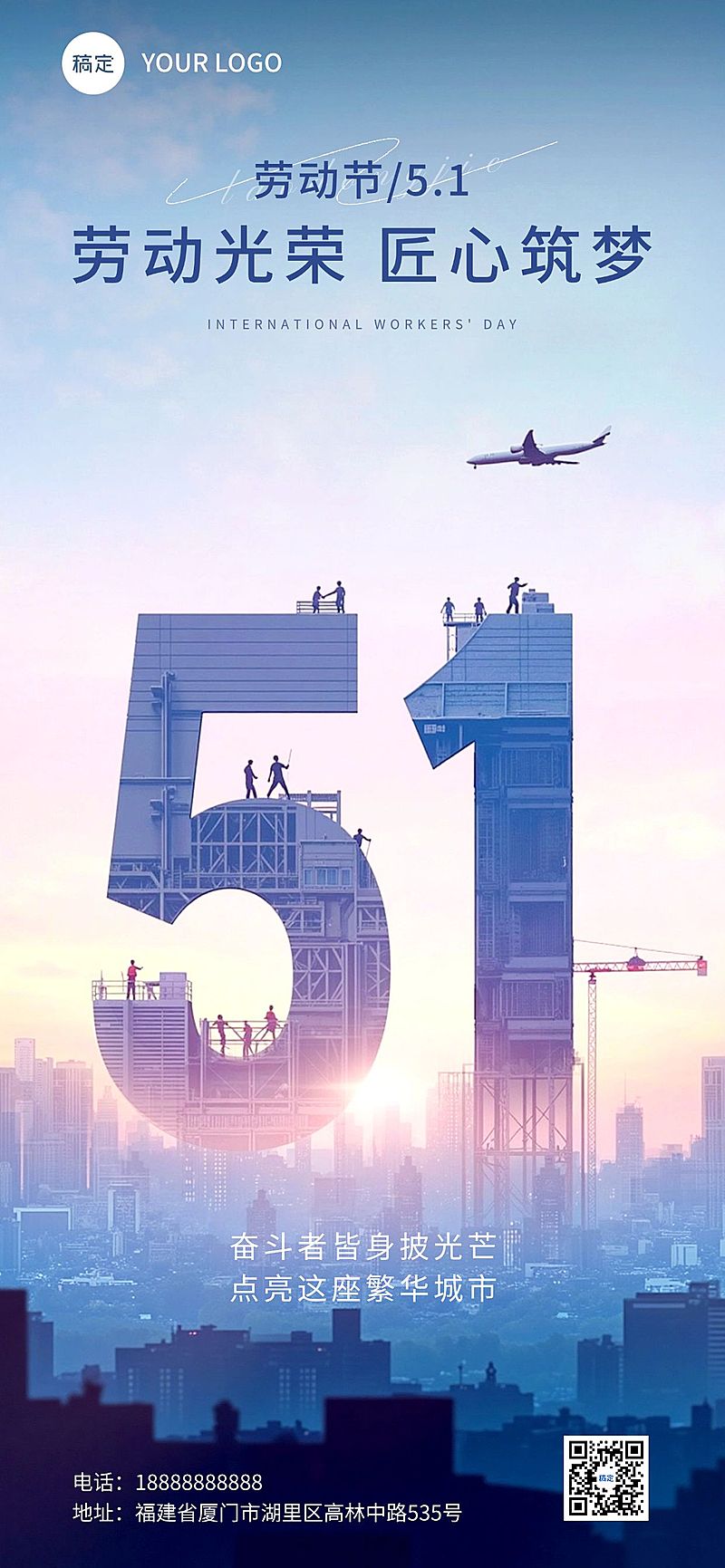 51五一劳动节节日祝福城市光影全屏海报AIGC