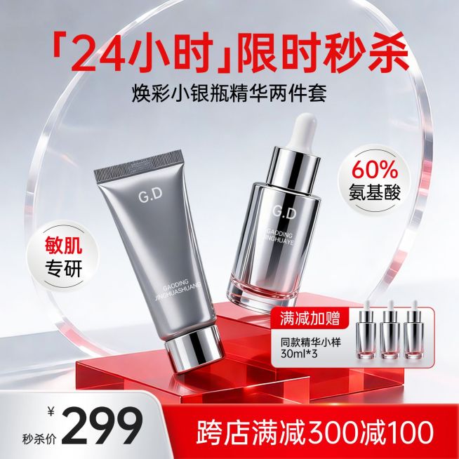 年终促销红色护肤品精华液主图直通车预览效果