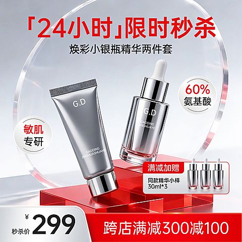 年终促销红色护肤品精华液主图直通车