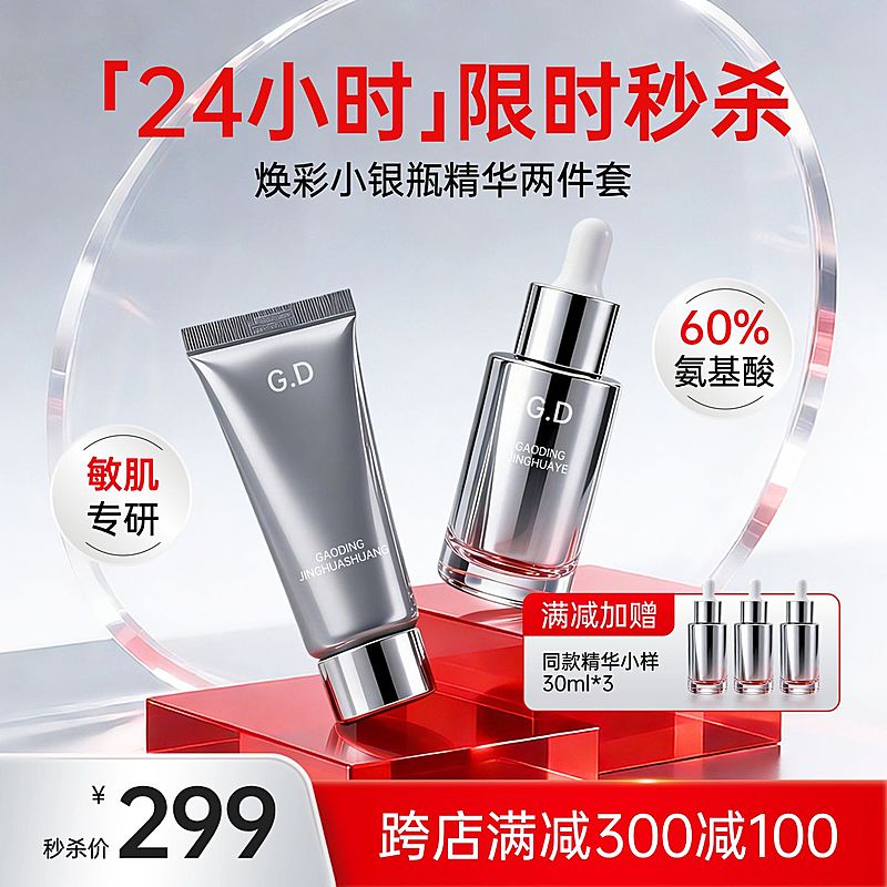 年终促销红色护肤品精华液主图直通车