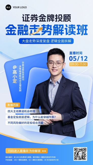 金融证券理财直播预告投教宣传海报预览效果