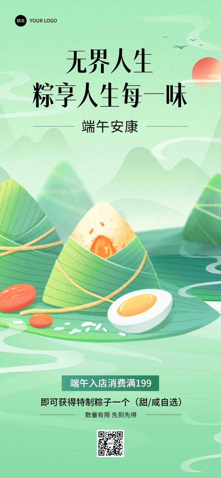 点击进入编辑 端午餐饮美食节日祝福软营销插画中国风竖版全屏海报预览效果