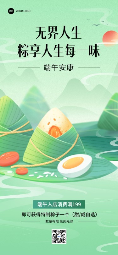 端午餐饮美食节日祝福软营销插画中国风竖版全屏海报