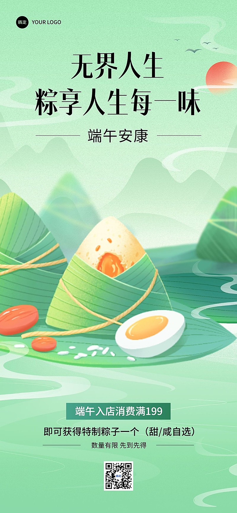 端午餐饮美食节日祝福软营销插画中国风竖版全屏海报