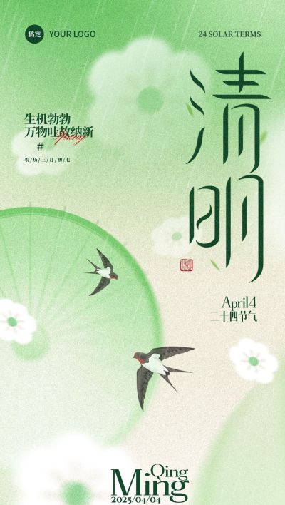 清明节弥散渐变燕子油伞雨海报