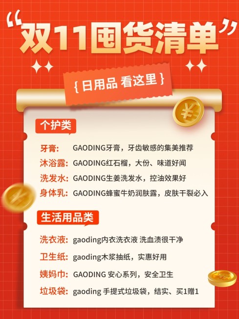 双十一囤货清单小红书配图预览效果