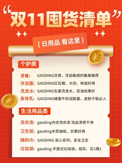 双十一囤货清单小红书配图