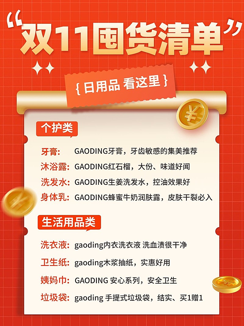 双十一囤货清单小红书配图