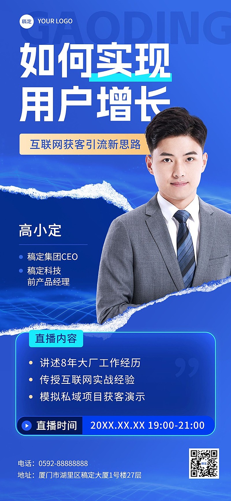 IT互联网引流流量获客直播预告撕纸感全屏竖版海报